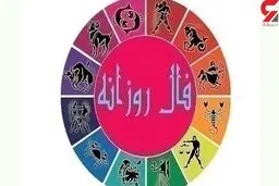 فال روزانه شخصی | 18 آبان ماه 