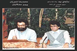 خراسانیات، ادای دین دو دلداده خراسان‎ ‎ 