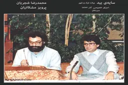 خراسانیات، ادای دین دو دلداده خراسان‎ ‎ 