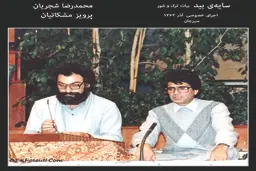 خراسانیات، ادای دین دو دلداده خراسان‎ ‎ 