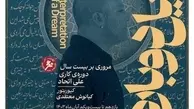 نمایشگاه «تاویل دوباره یک رویا» اثر علی اتحاد در گالری نگر - ترکیبی از رمز و راز در هنر چندرسانه‌ای