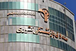 
 عیدی بازنشستگان فردا به حسابشان واریز می شود
