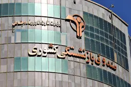 
 عیدی بازنشستگان فردا به حسابشان واریز می شود

