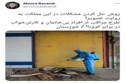 روش حل کردن مشکلات در این مملکت به روایت تصویر!