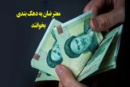 خبری مهم برای معترضان به دهک بندی یارانه ها | سامانه جدید برای یارانه + اطلاعات