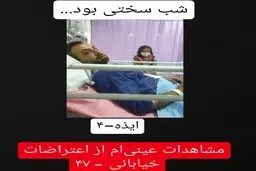 روایت بسیجی‌ تیرخورده‌ای که به پدر کیان پیرفلک گفت برگرد! | بنزین روی سرم ریختند و لختم کردند!