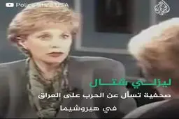 اولین وزیر خارجه زن ایالات متحده، بر اثر ابتلا به سرطان درگذشت+ویدئو