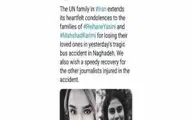 تسلیت دفتر سازمان ملل در ایران به خانواده خبرنگاران جان‌باخته‌