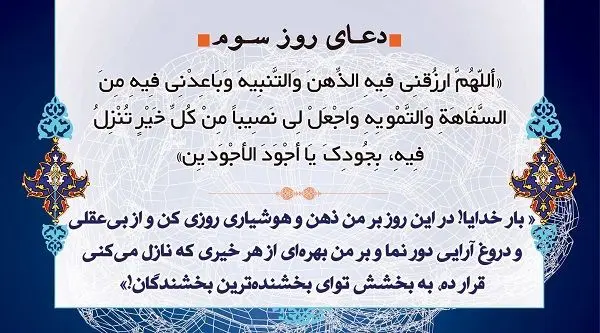 دعای روز سوم ماه رمضان