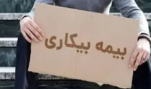 خبر جدید سازمان تامین اجتماعی درباره بیمه بیکاری کارگران