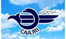 اطلاعیه مهم سازمان هواپیمایی کشوری درباره محدودیت‌های پروازی همزمان با برگزاری مراسم تشییع رهبر شهید انقلاب + جزئیات
