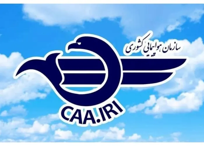 اطلاعیه مهم سازمان هواپیمایی کشوری درباره محدودیت‌های پروازی همزمان با برگزاری مراسم تشییع رهبر شهید انقلاب + جزئیات
