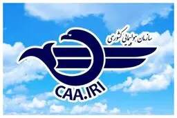 اطلاعیه مهم سازمان هواپیمایی کشوری درباره محدودیت‌های پروازی همزمان با برگزاری مراسم تشییع رهبر شهید انقلاب + جزئیات

