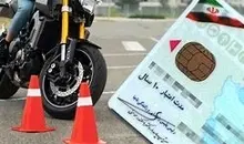 مجوز صدور گواهینامه موتورسیکلت برای 16 ساله‌ها | صدود 112 گواهینامه تاکنون