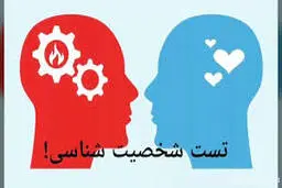  تست شخصیت شناسی  |  بفهمید از بدو تولد چه ویژگی‌هایی داشته اید