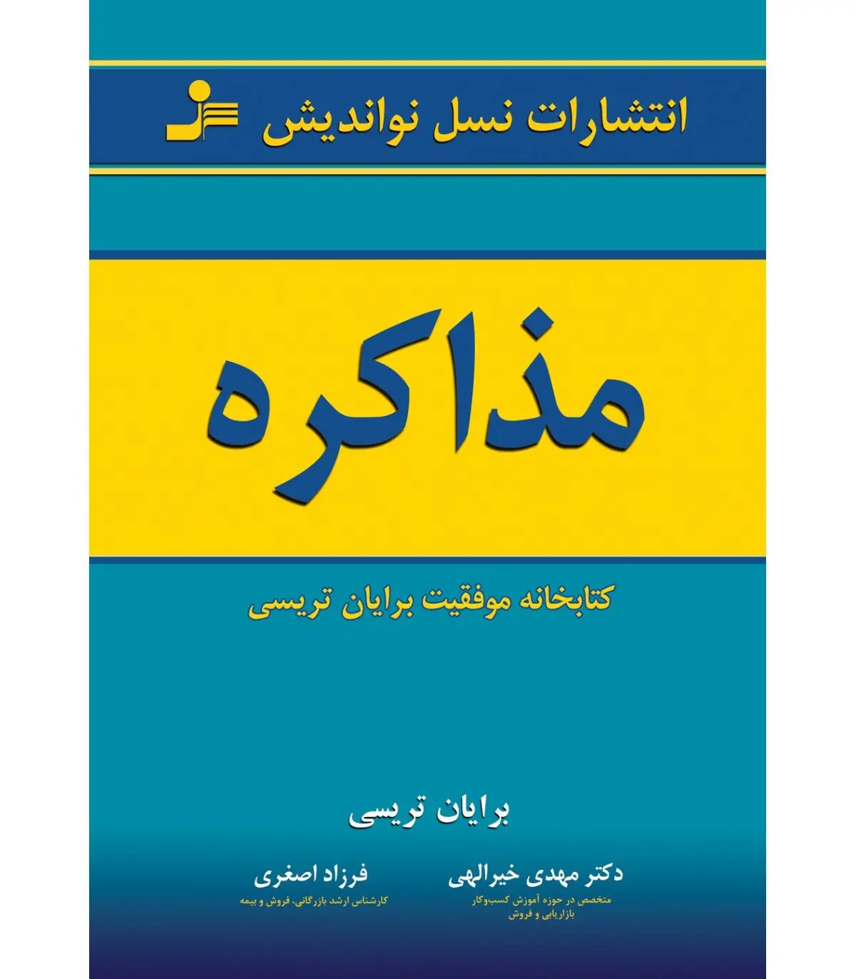 روش های تقویت مهارت مذاکره چیست؟ | معرفی کتاب مذاکره 