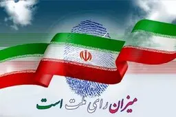 بازشماری صندوق‌های رأی در حوزه انتخابیه بهار | صندوق های رای را باز شماری میکنند؟