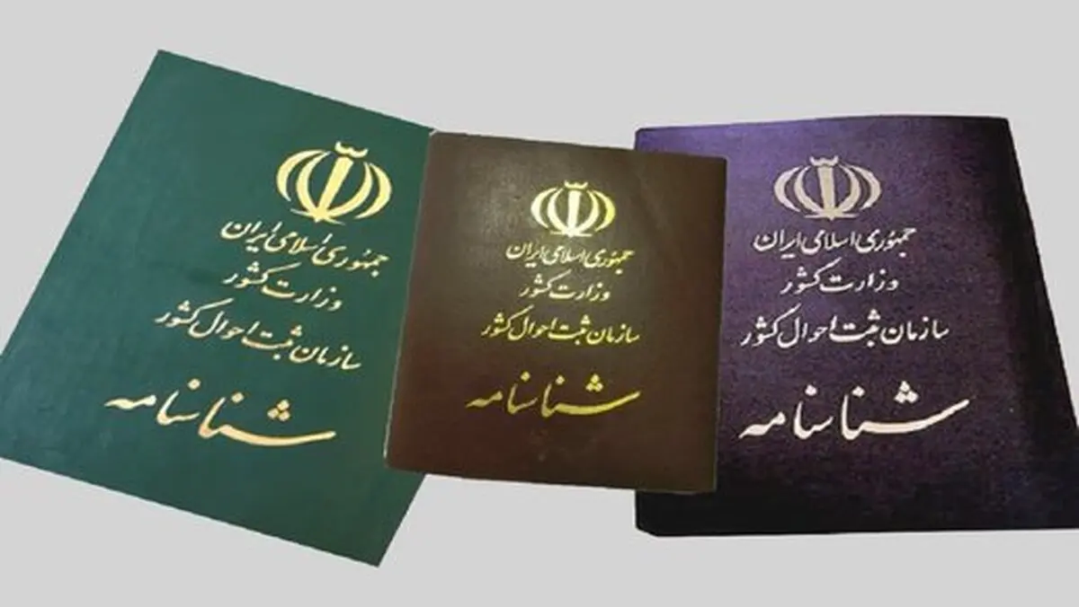  ۳۷۲۰ شناسنامه برای فرزندان با مادر ایرانی و پدر خارجی صادر شد