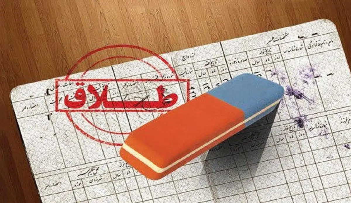 کدام استان‌ها بالاترین و پایین‌ترین میانگین سن طلاق را دارند؟ 
