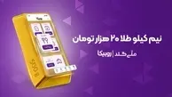نیم کیلو طلا در انتظار کاربران روبیکا و ملی گلد |  کمپین مشترک روبیکا و ملی‌گلد آغاز شد