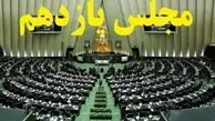  انتخابات 1400  | سرنوشتی نامعلوم  برای بررسی لایحه جامع انتخابات در مجلس یازدهم