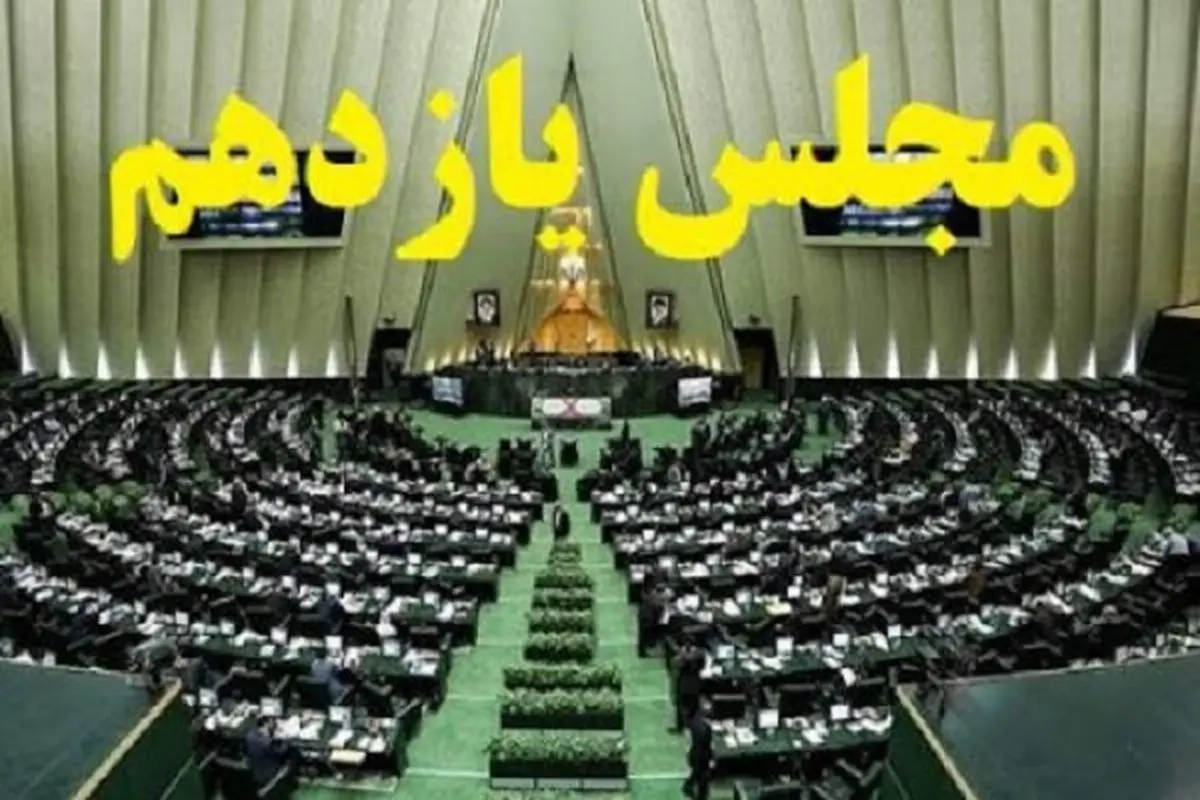  انتخابات 1400  | سرنوشتی نامعلوم  برای بررسی لایحه جامع انتخابات در مجلس یازدهم