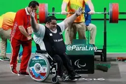 پیام تسلیت کمیته ملی پارالمپیک در پی درگذشت قهرمان پاراوزنه‌بردار جهان