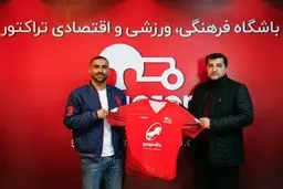 
کیانی رسماً به تراکتور پیوست
