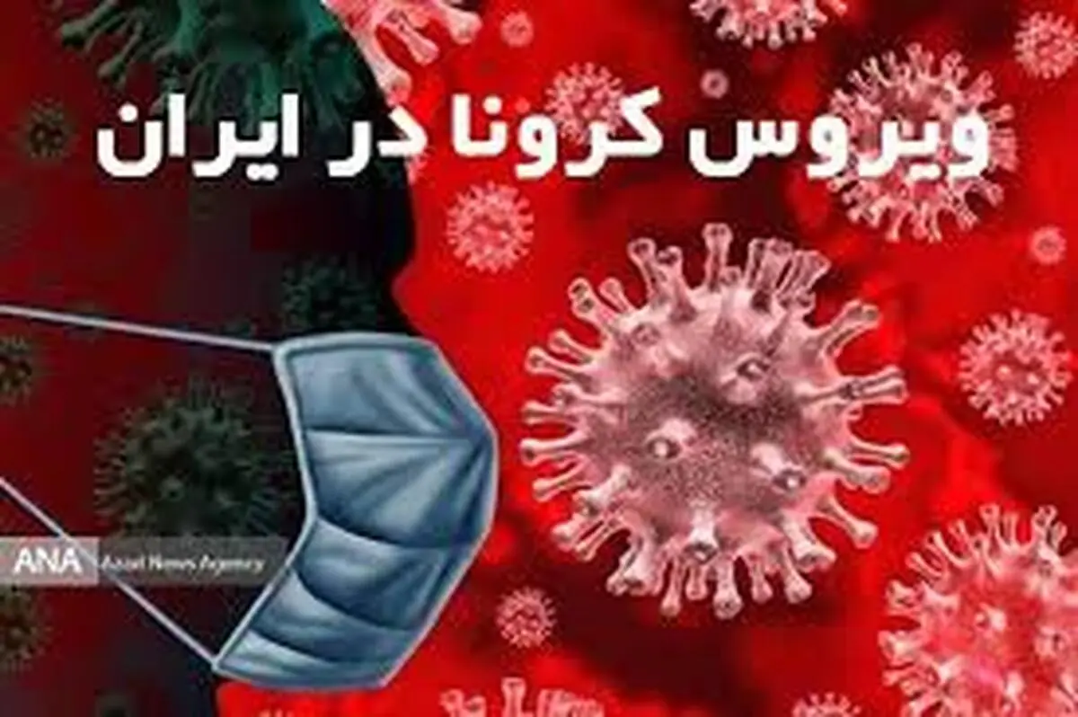 ماجرای آمار ۲۵ میلیونی ابتلا به کرونا 