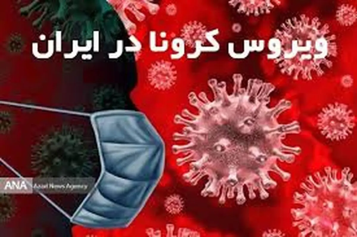 ماجرای آمار ۲۵ میلیونی ابتلا به کرونا 