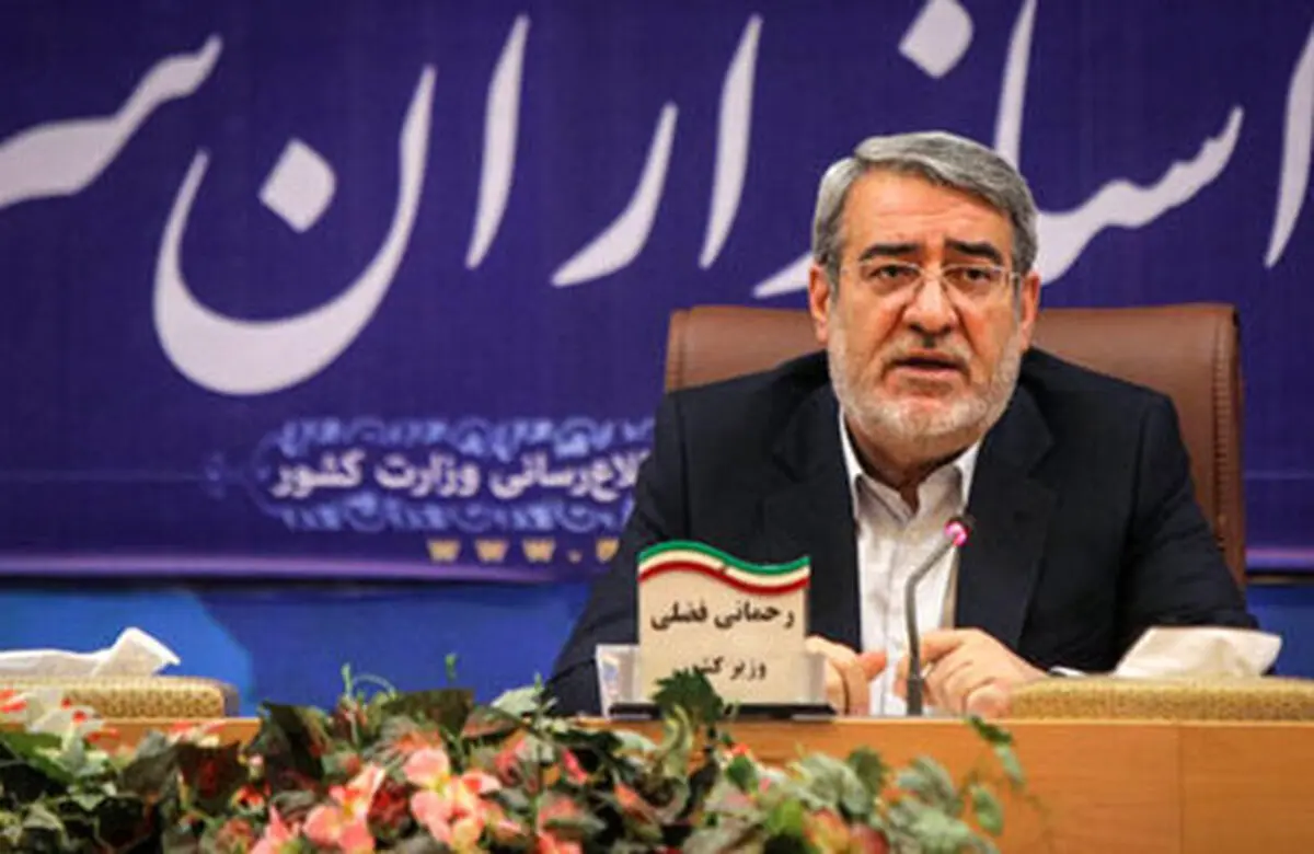 وزیر کشور: رضایتمندی مردم بسیار مهم است| وزیر کشور خواستار عدم افزایش نارضایتی ها شد