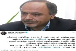 
ابوطالبی: برای استفاده از ارزش مذاکراتی غنی‌سازی ۶۰ درصد، باید به سمت مذاکره مستقیم با آمریکا برویم
