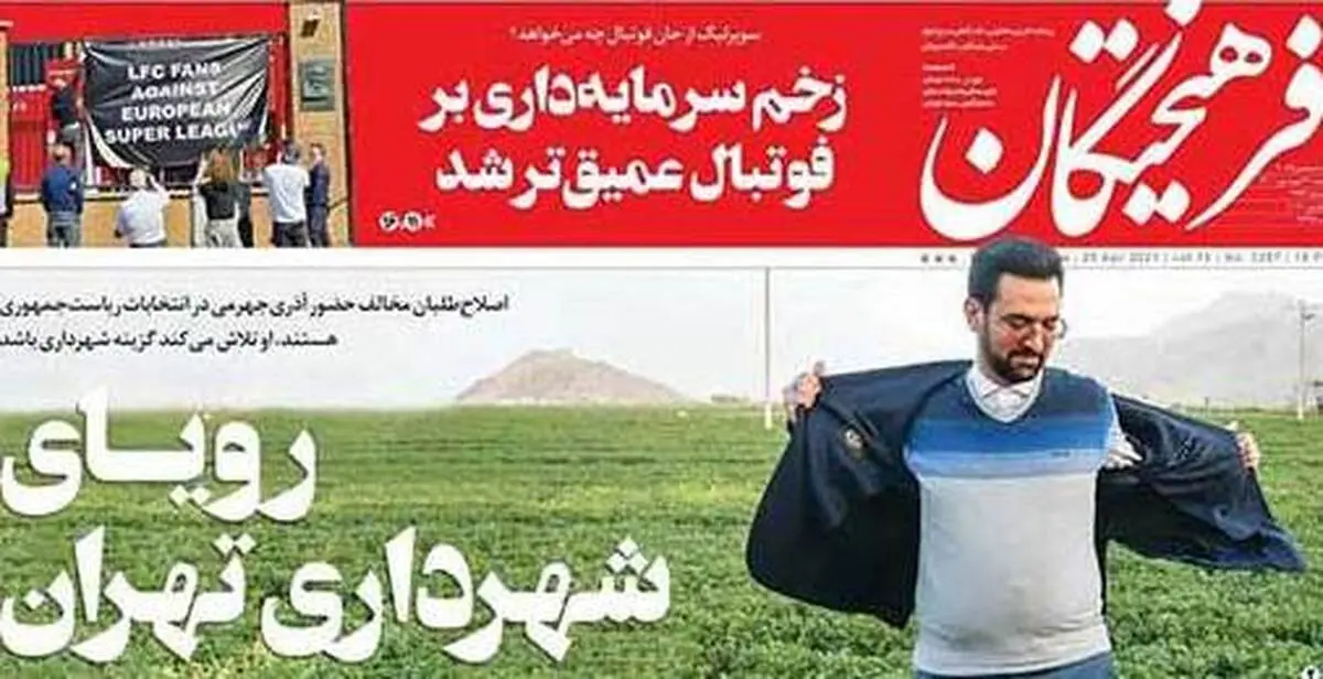حاشیه سازی فرهیختگان برای آذری جهرمی| آیا آذری جهرمی شهردار تهران می شود؟

