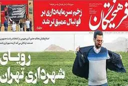 حاشیه سازی فرهیختگان برای آذری جهرمی| آیا آذری جهرمی شهردار تهران می شود؟

