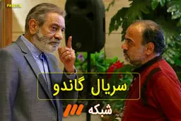 سریال گاندو 3 کی ساخته می شود؟
