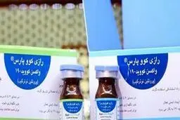 واکسن رازی کووپارس بسیار کم عارضه و بی خطر 