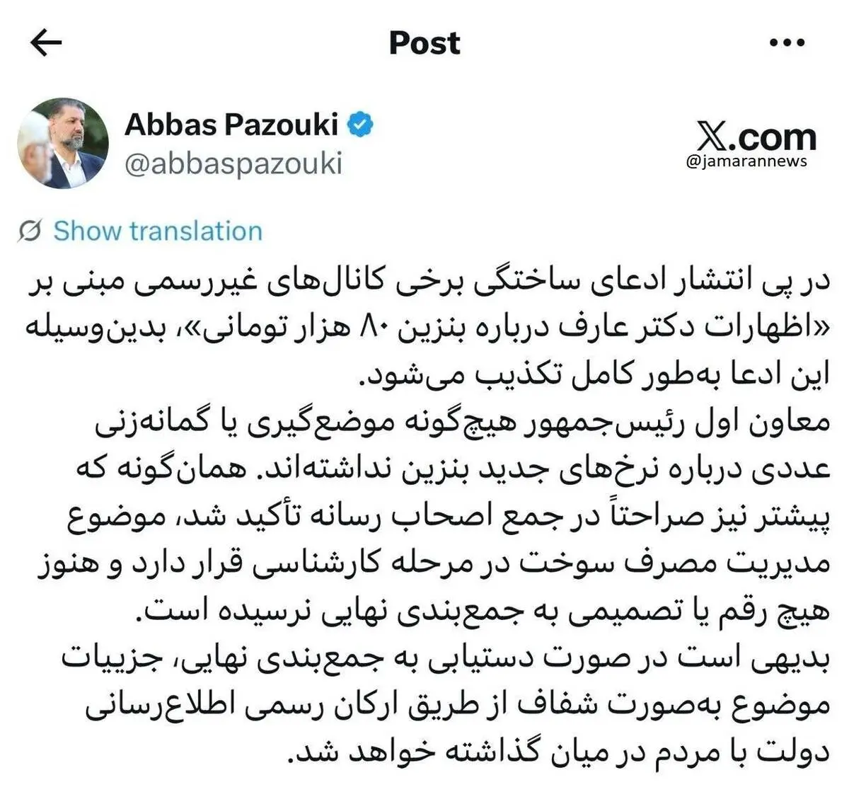 تکذیب بنزین ۸۰ هزار تومانی | دفتر معاون اول: هیچ عددی درباره نرخ جدید بنزین مطرح نشده است 