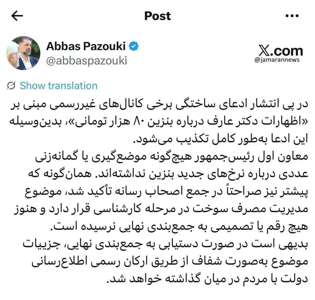 تکذیب بنزین ۸۰ هزار تومانی | دفتر معاون اول: هیچ عددی درباره نرخ جدید بنزین مطرح نشده است 