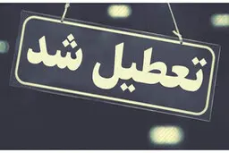 
استان بوشهر  |  تعطیلی آموزش حضوری در مدارس  تمدید شد
