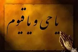 آغاز روز خود با این دعای پر برکت | فواید ذکر روز چهارشنبه چیست؟