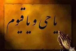 آغاز روز خود با این دعای پر برکت | فواید ذکر روز چهارشنبه چیست؟