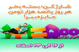 جوایز میلیونی آیگپ برای خرید شارژ و بسته اینترنتی