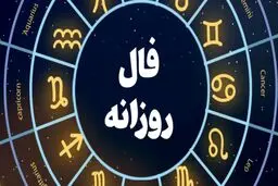 فال روزانه چهارشنبه 2 آذر 1401 | اول نیت کنید + تفسیر دقیق