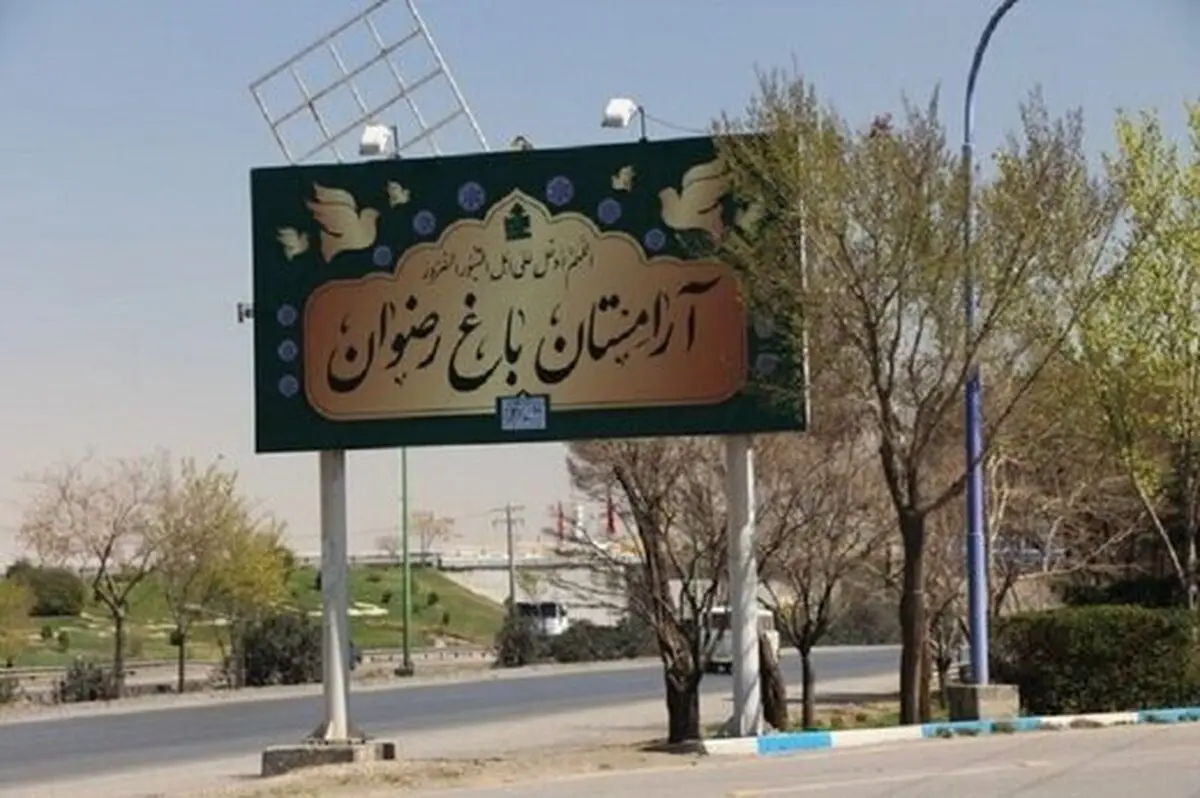 دزدی های عجیب از آرامستان های اصفهان | سارقان چه چیز هایی می دزدند؟