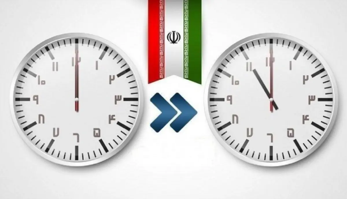 قانون تغییر ساعت رسمی کشور لغو نشده است