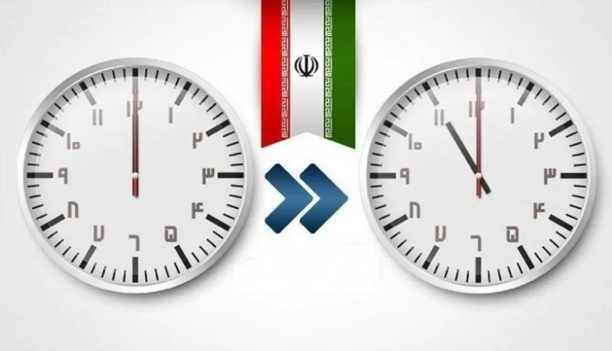 قانون تغییر ساعت رسمی کشور لغو نشده است