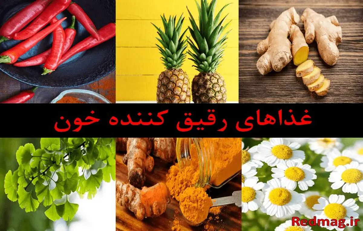 درمان خانگی برای رقیق کردن خون