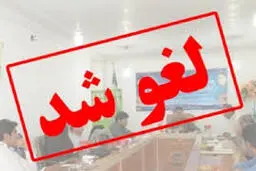  البرز  |  تعطیلی پنجشنبه ها لغو شد.