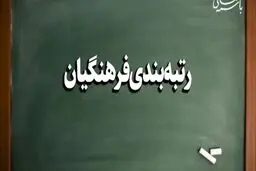 شرط جدید رتبه بندی فرهنگیان در خرداد 1401 | این مشمولان شامل افزایش حقوق نمی شوند؟