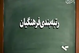 شرط جدید رتبه بندی فرهنگیان در خرداد 1401 | این مشمولان شامل افزایش حقوق نمی شوند؟